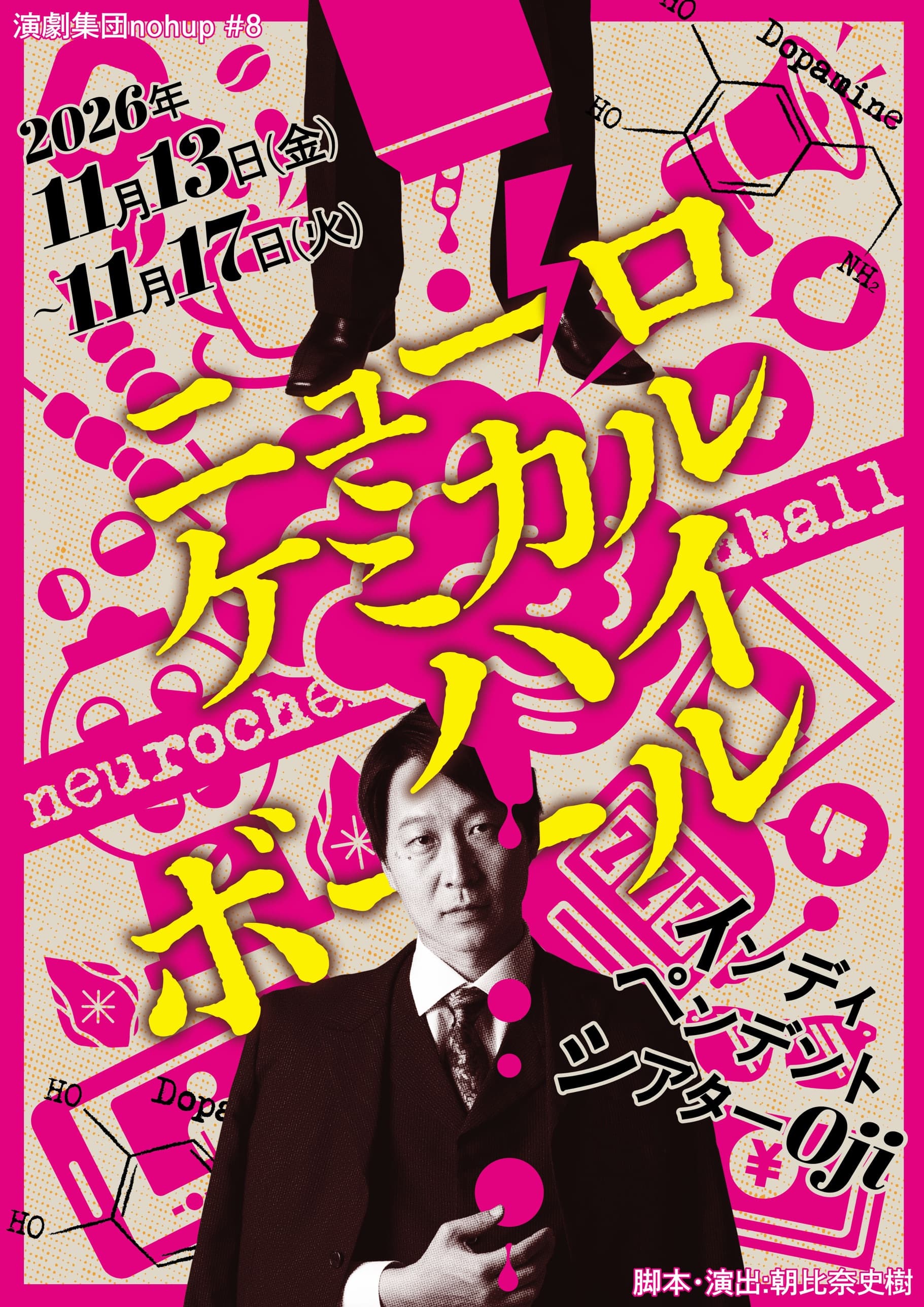 ニューロケミカルハイボール フライヤー